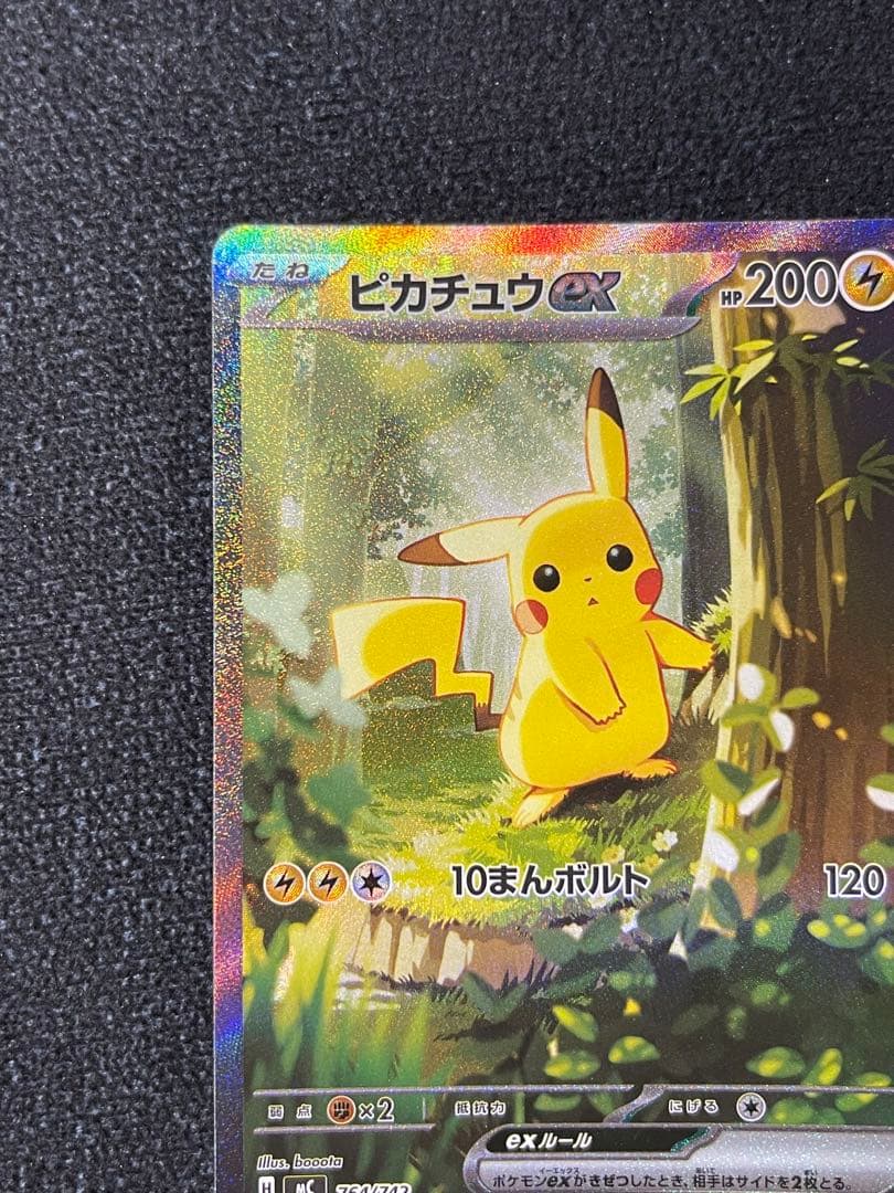 ピカチュウex SAR仕様 MC 764/742