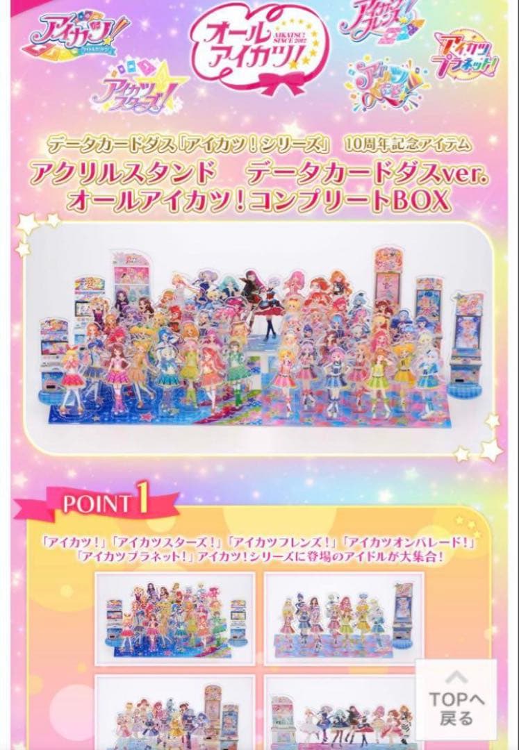 オールアイカツ！コンプリートBOX データカードダスver