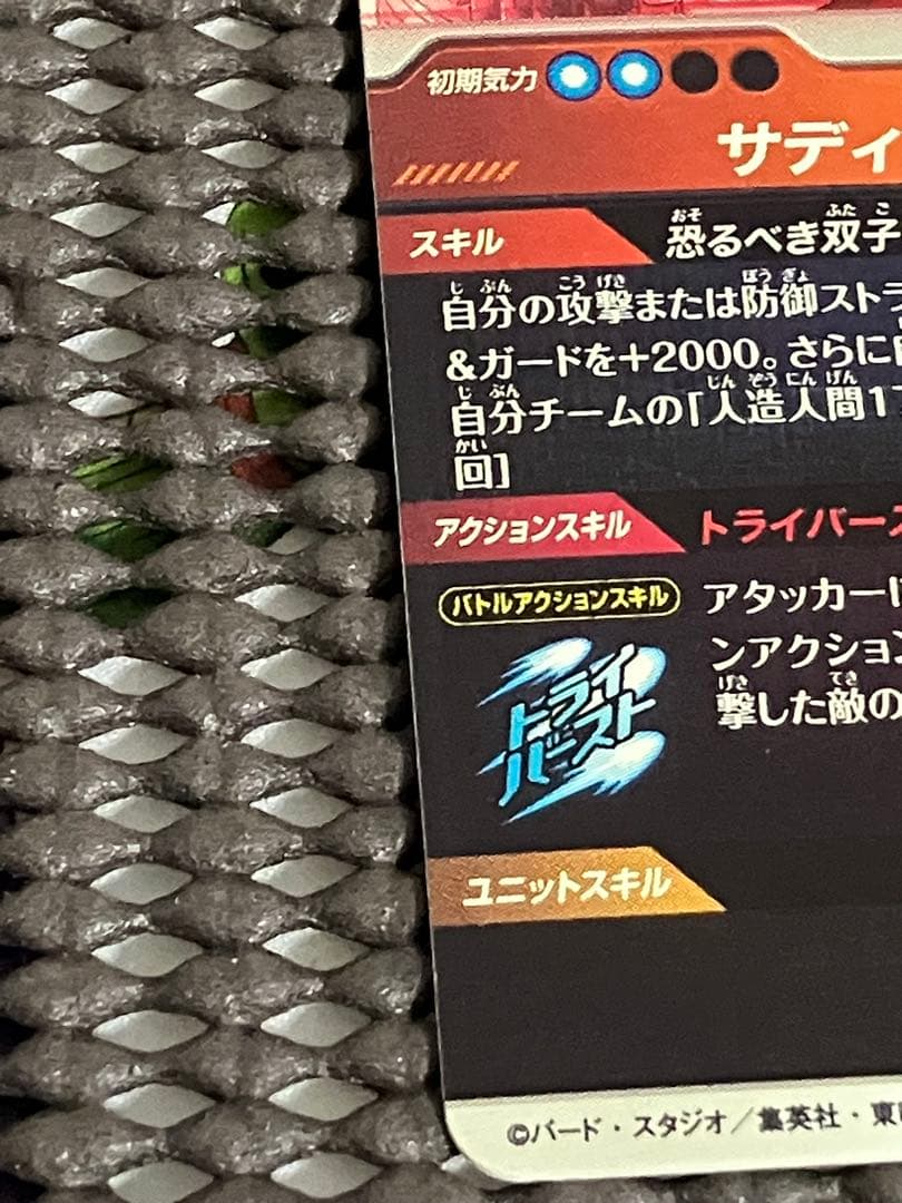 Sdv4-028 パラレル　人造人間18号