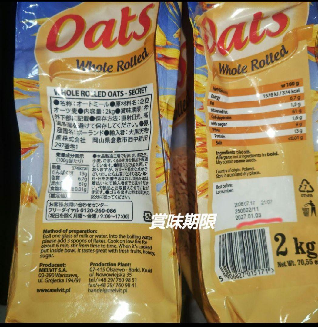 オートミール　２kg×１０袋　ロールドオーツ