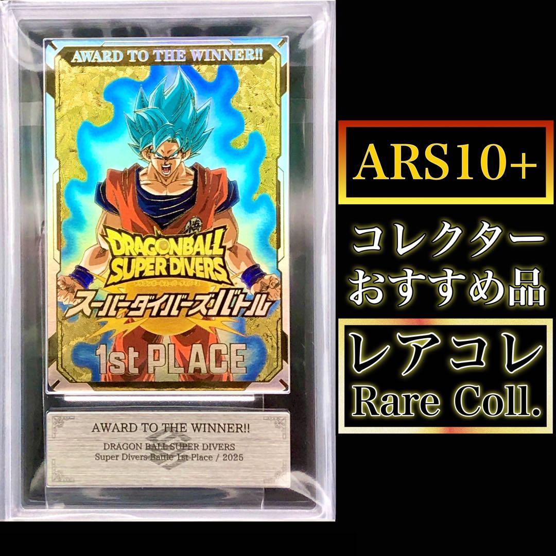 ARS10+) AWARD TO THE WINNER(優勝カード)