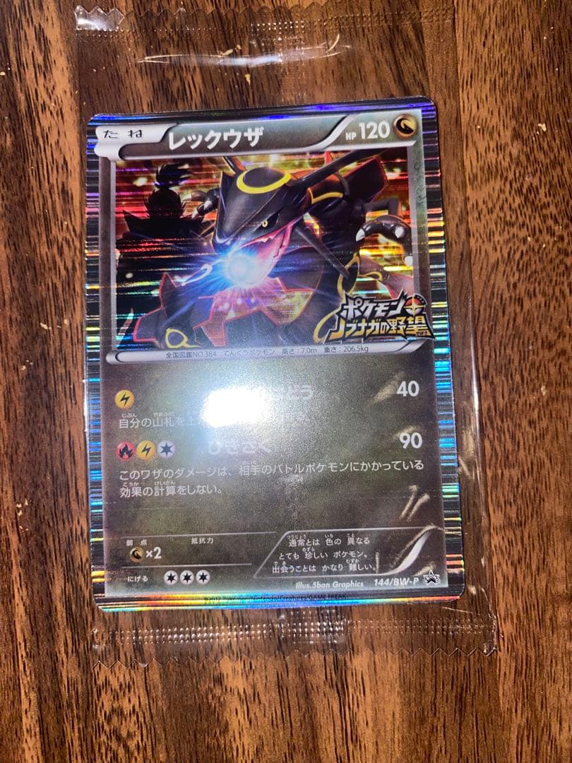 ポケモンカード　黒いレックウザ　未開封　信長の野望