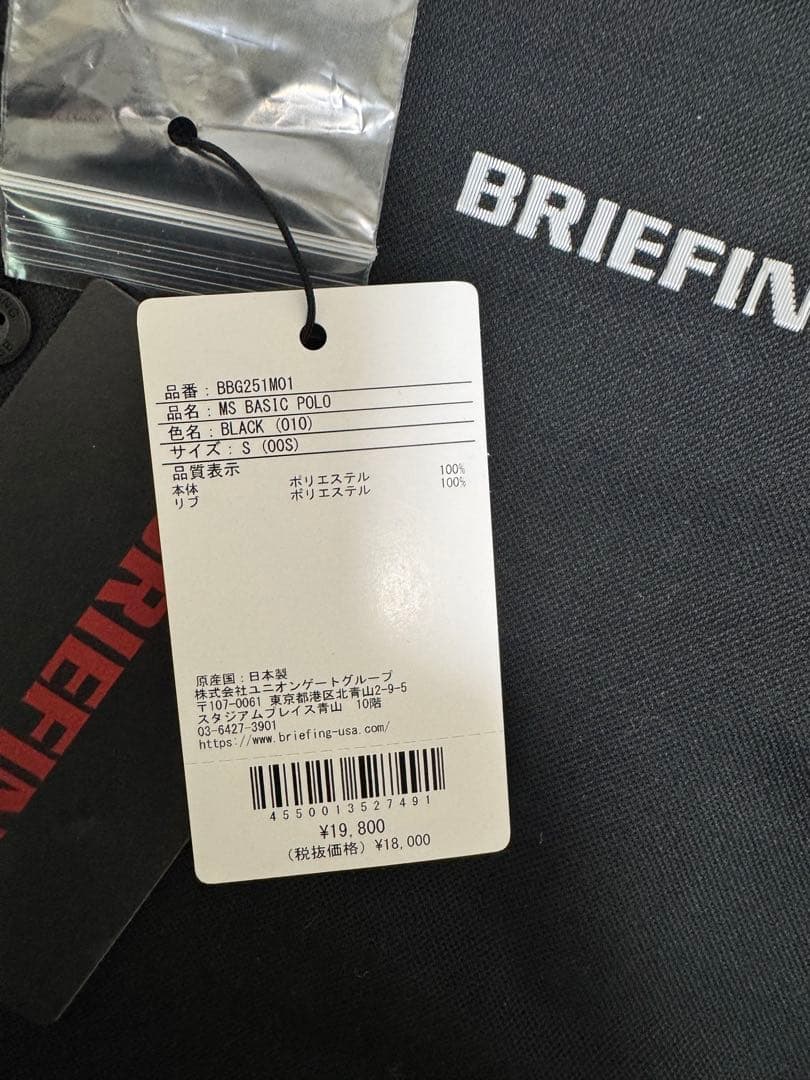 BRIEFING 黒ポロシャツ　サイズS