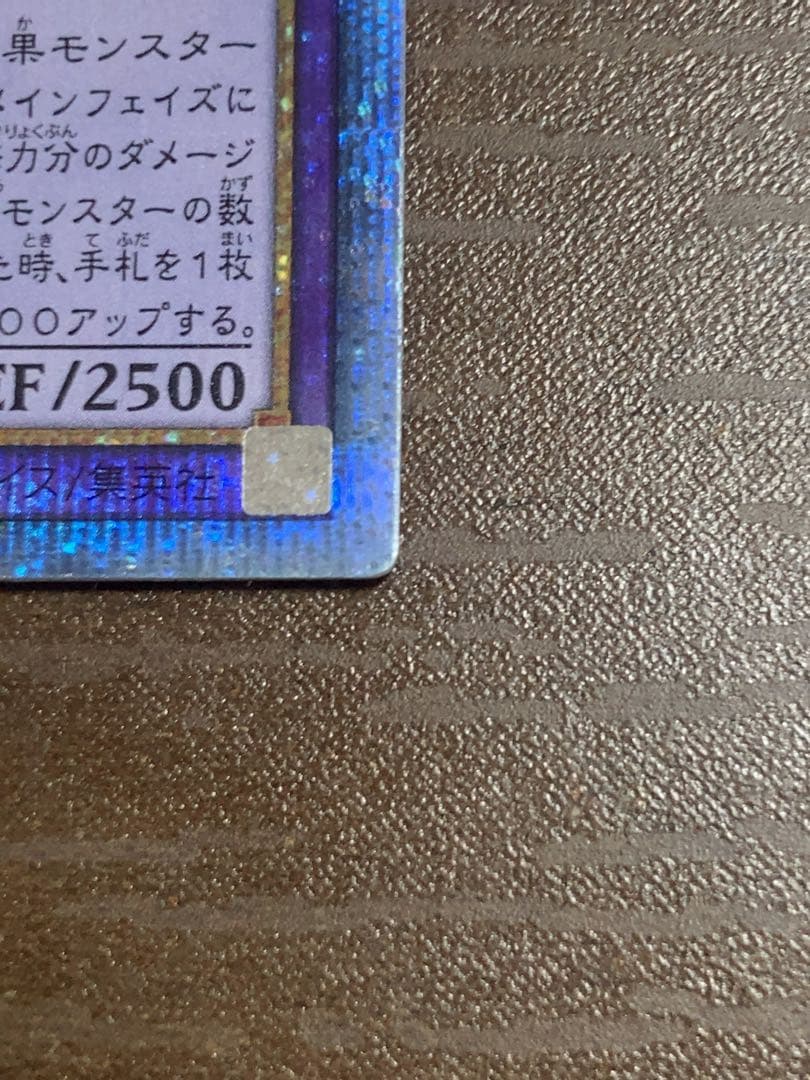 超魔導竜騎士 ドラグーンオブレッドアイズ 20thシークレット