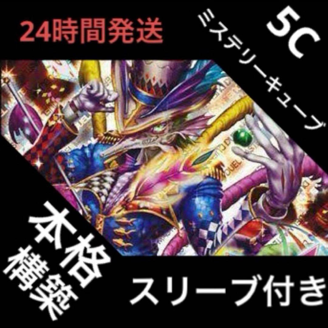 5cミステリーキューブ デッキ