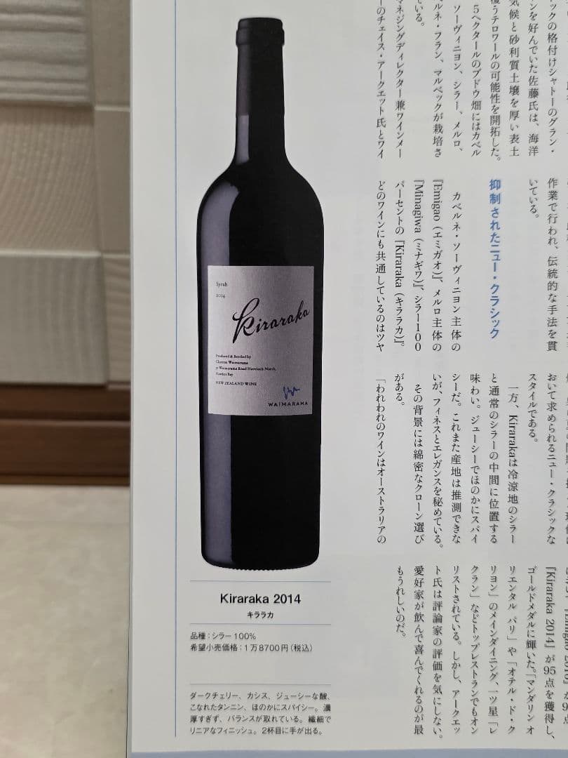 シャトー・ワイマラマKiraraka キララカ 2013 750ml　４本セット