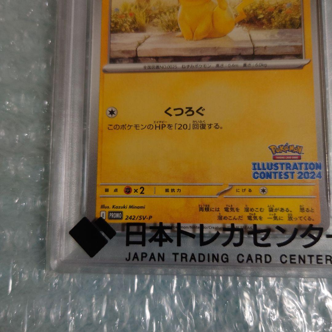 な*ん様 格安PSA10あくびピカチュウプロモ　242/SV-P
