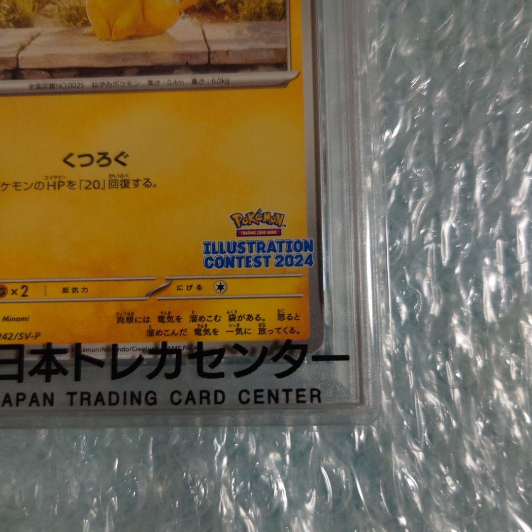 な*ん様 格安PSA10あくびピカチュウプロモ　242/SV-P