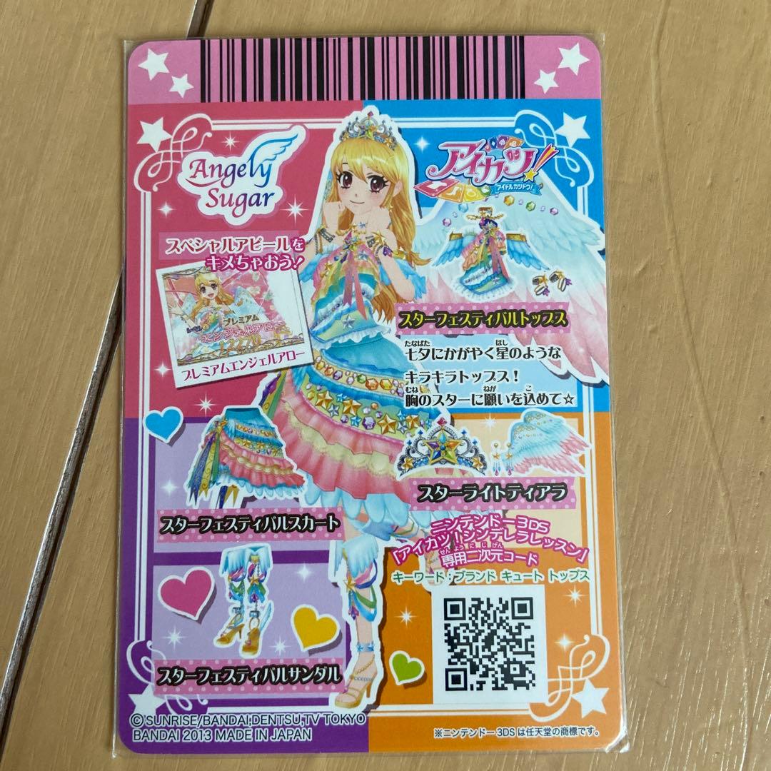 アイカツカード スターフェスティバルコーデ 星宮いちご 排出版