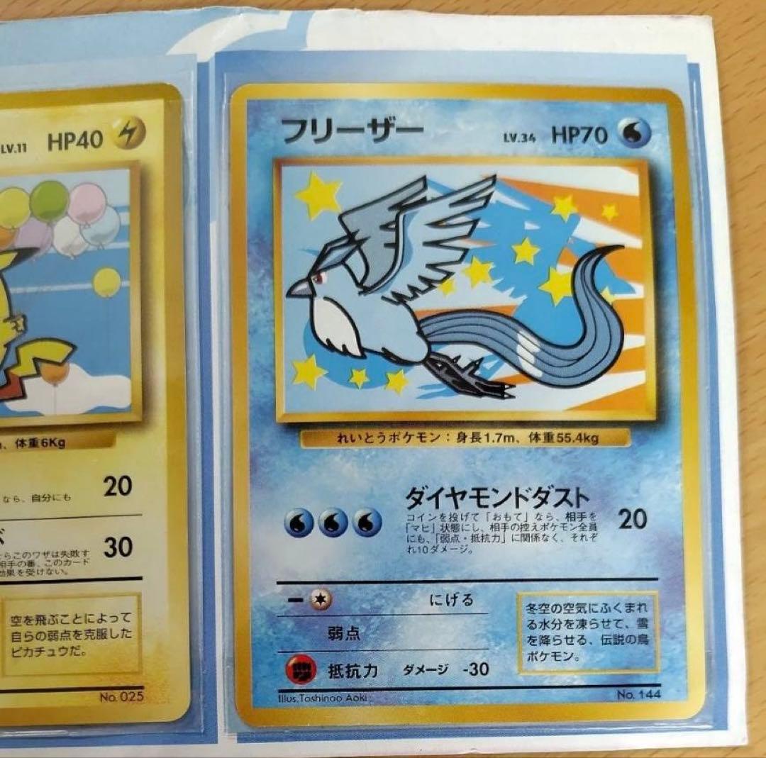 レア！限定品 ポケモンカード ピカチュウ フリーザー ANA ‘99 2枚