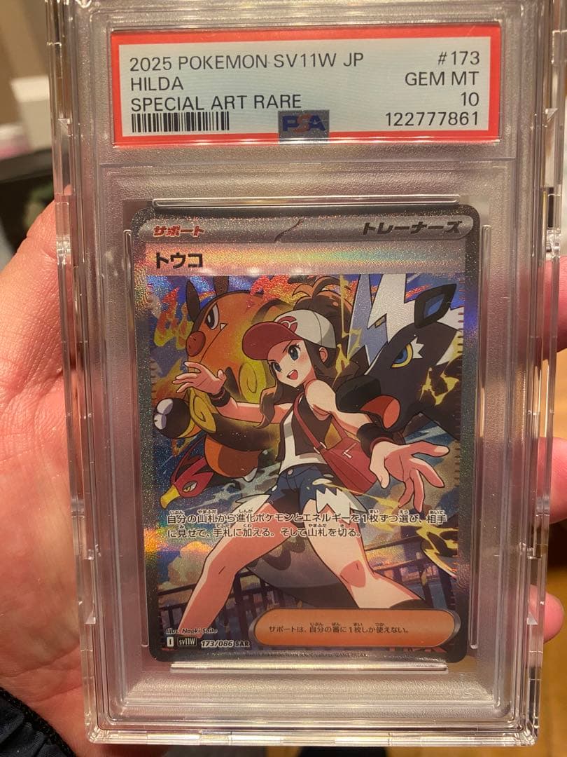 PSA10 トウコ　sar #173