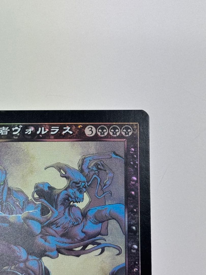 堕ちたる者ヴォルラス 日本語旧枠foil 1枚