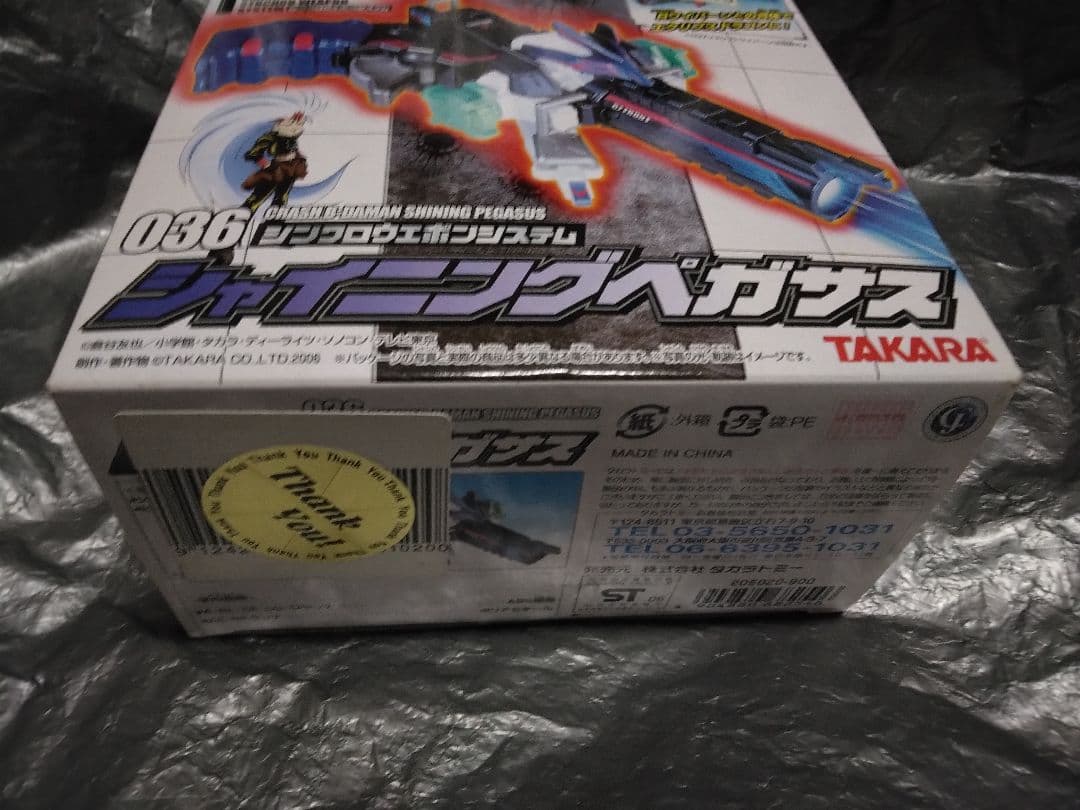 ③未開封　クラッシュビーダマン036 シャイニングペガサス