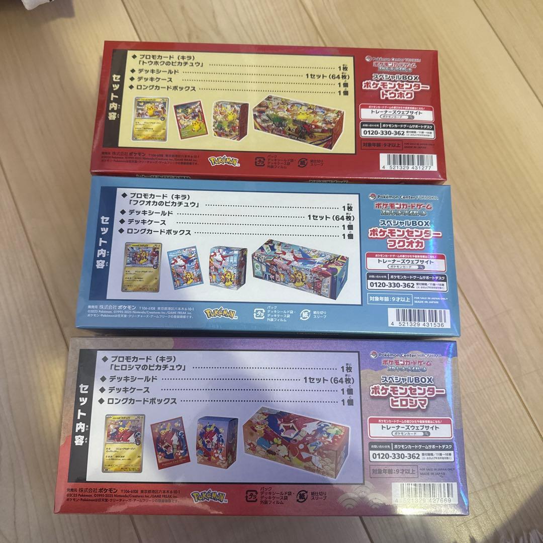 ポケモンセンタースペシャルBOX 3点シュリンク付き