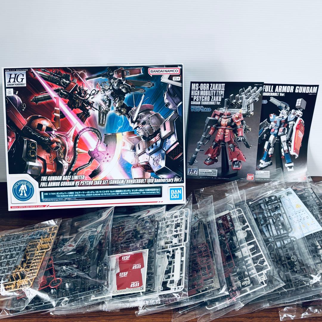 HG フルアーマー・ガンダム VS サイコ・ザク 量産型ザク+ビッグ・ガン 2点