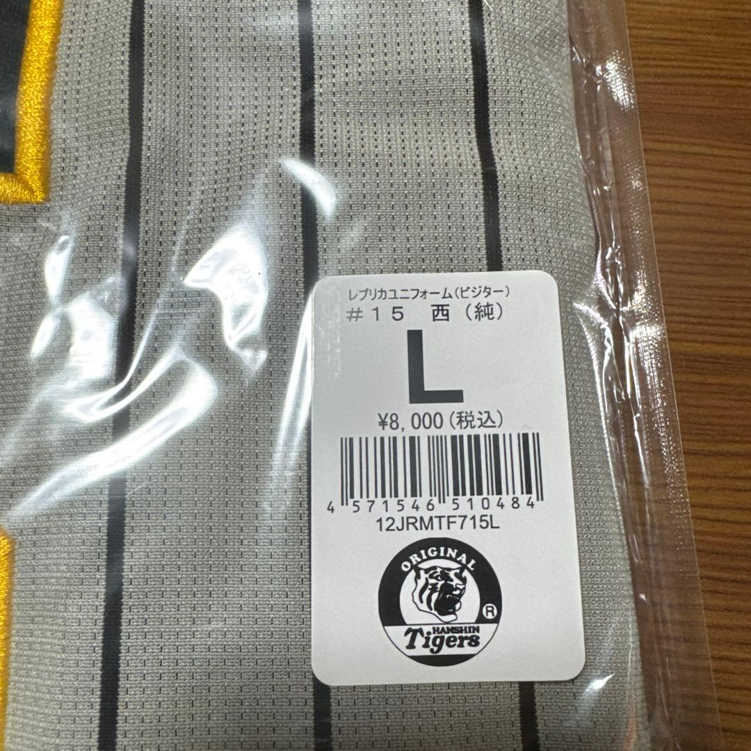 阪神タイガース ユニフォーム #15 西 L