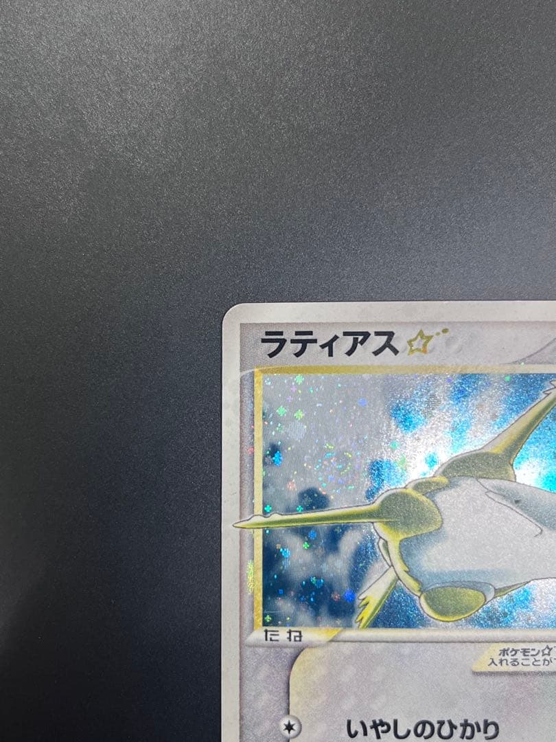 【渦巻あり】ラティアス☆ ◇ 蒼空の激突 065/082 ゴールドスター