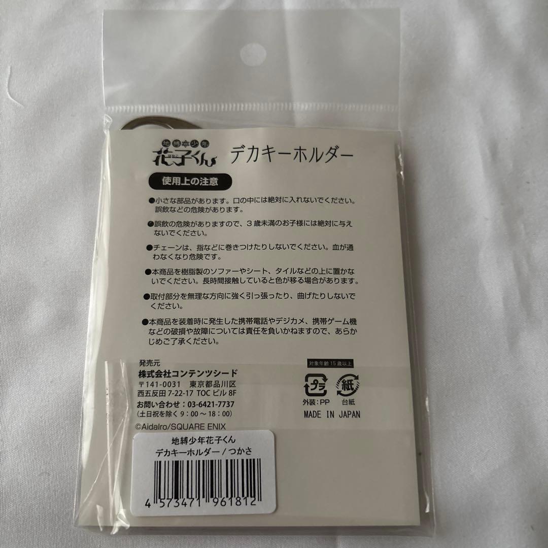 地縛少年花子くん デカキーホルダー 金魚 2018