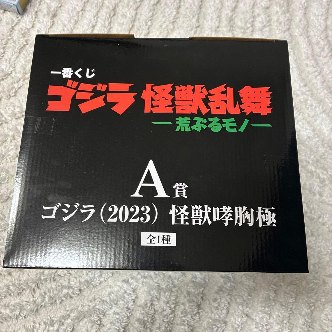 A賞 ゴジラ (2023) 怪獣咆哮極 フィギュア
