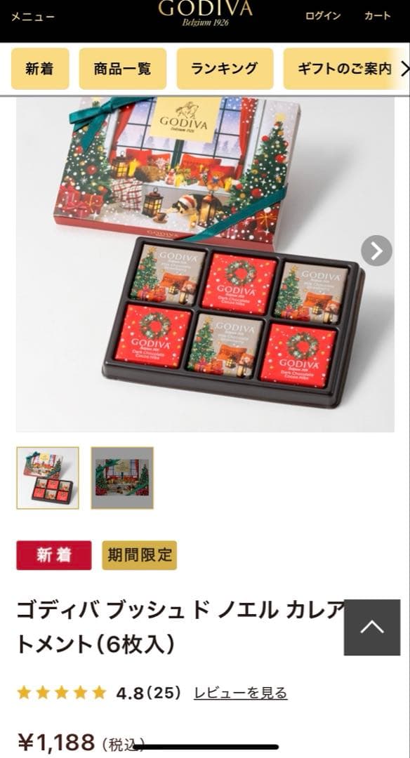 GODIVA クリスマス チョコレート アソートボックス まとめ売り