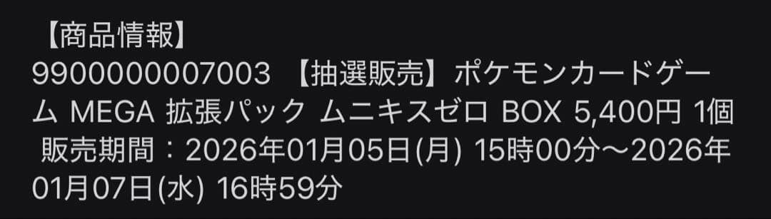 ボ*子様 【シュリンク付き】ムニキスゼロ BOX ポケモンカードゲーム　MEGA