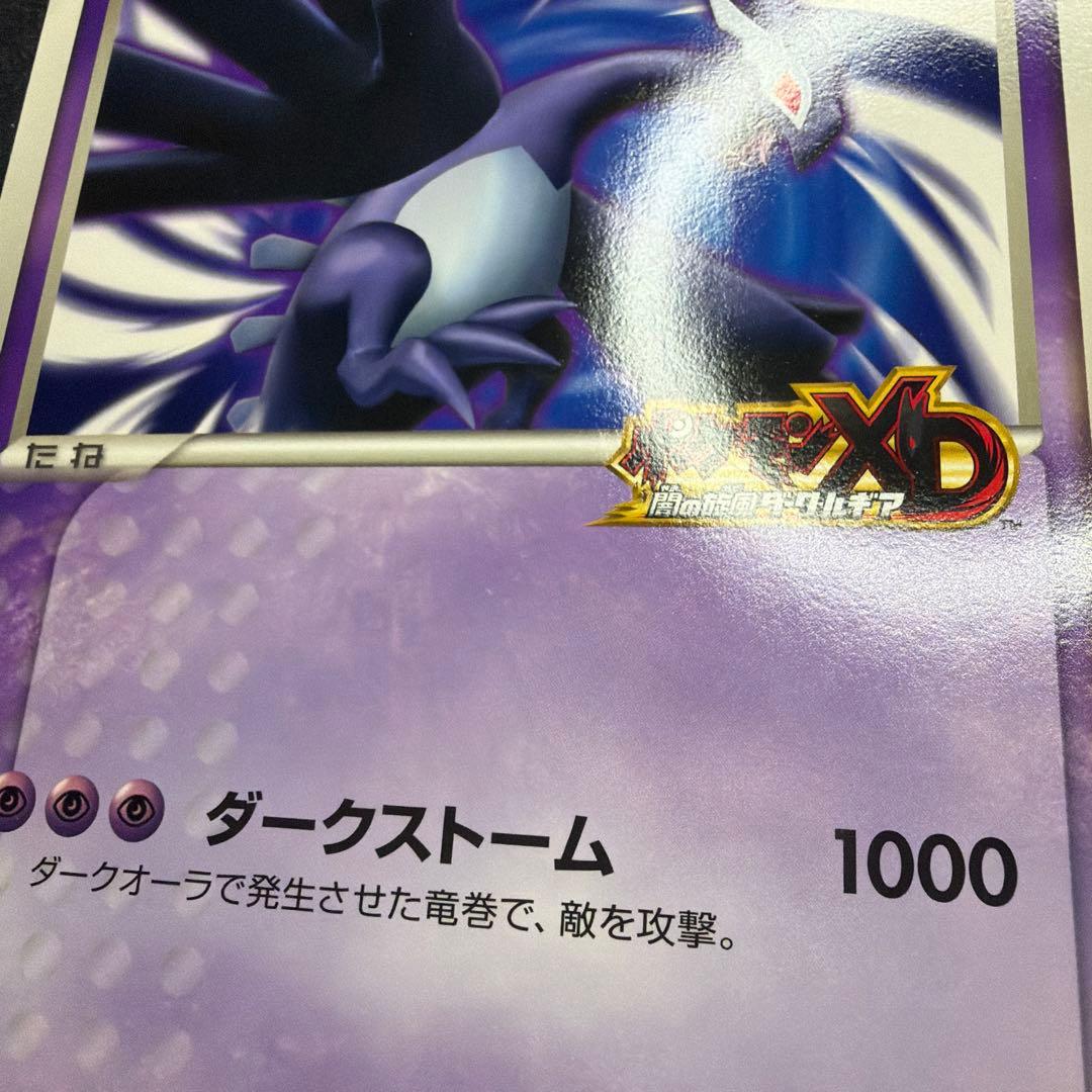 ダークルギア ポケモンカード ジャンボカード　美品