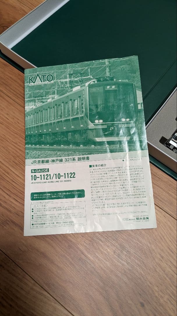 【500円値下げ】Nゲージ KATO製321系 7両