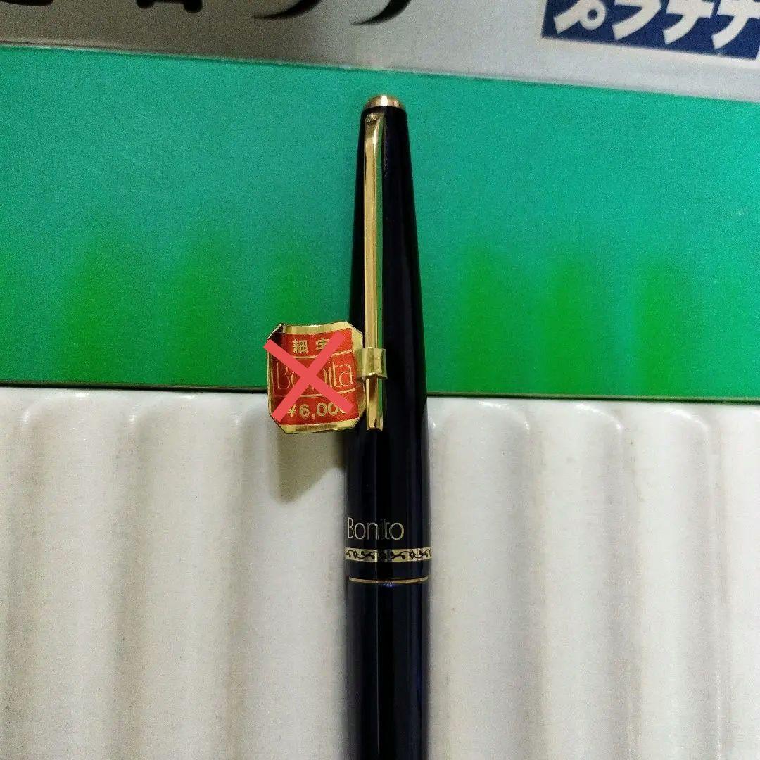 【廃盤、未使用品】70s昭和レトロBonito 万年筆　ペン先14金　細字