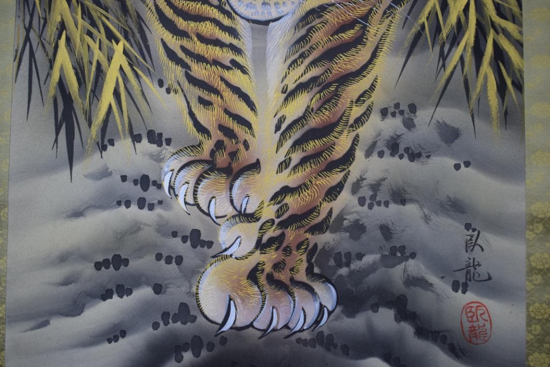 【真作】臥龍/猛虎下山図/虎之図/掛軸☆宝船☆Y-903　JM