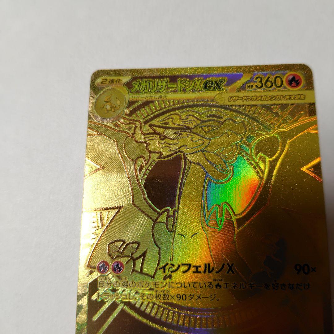 メガリザードン XexMUR