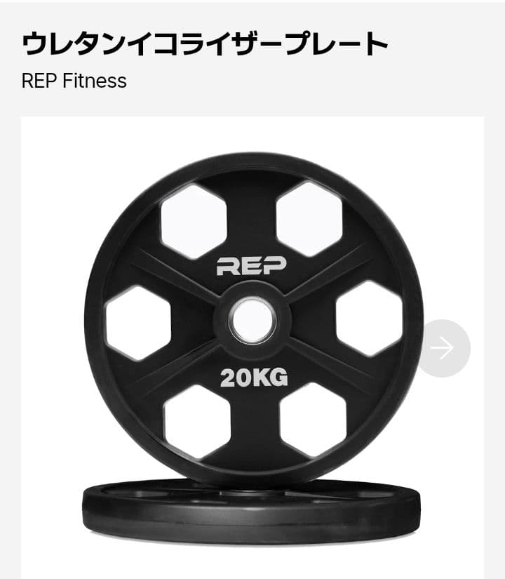 REP Fitnessレップフィットネス オリンピックプレート 20Kg×1枚①