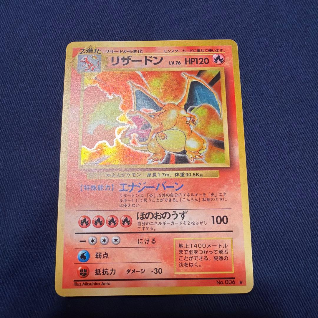 かえんリザードン 旧裏面 ポケモンカード