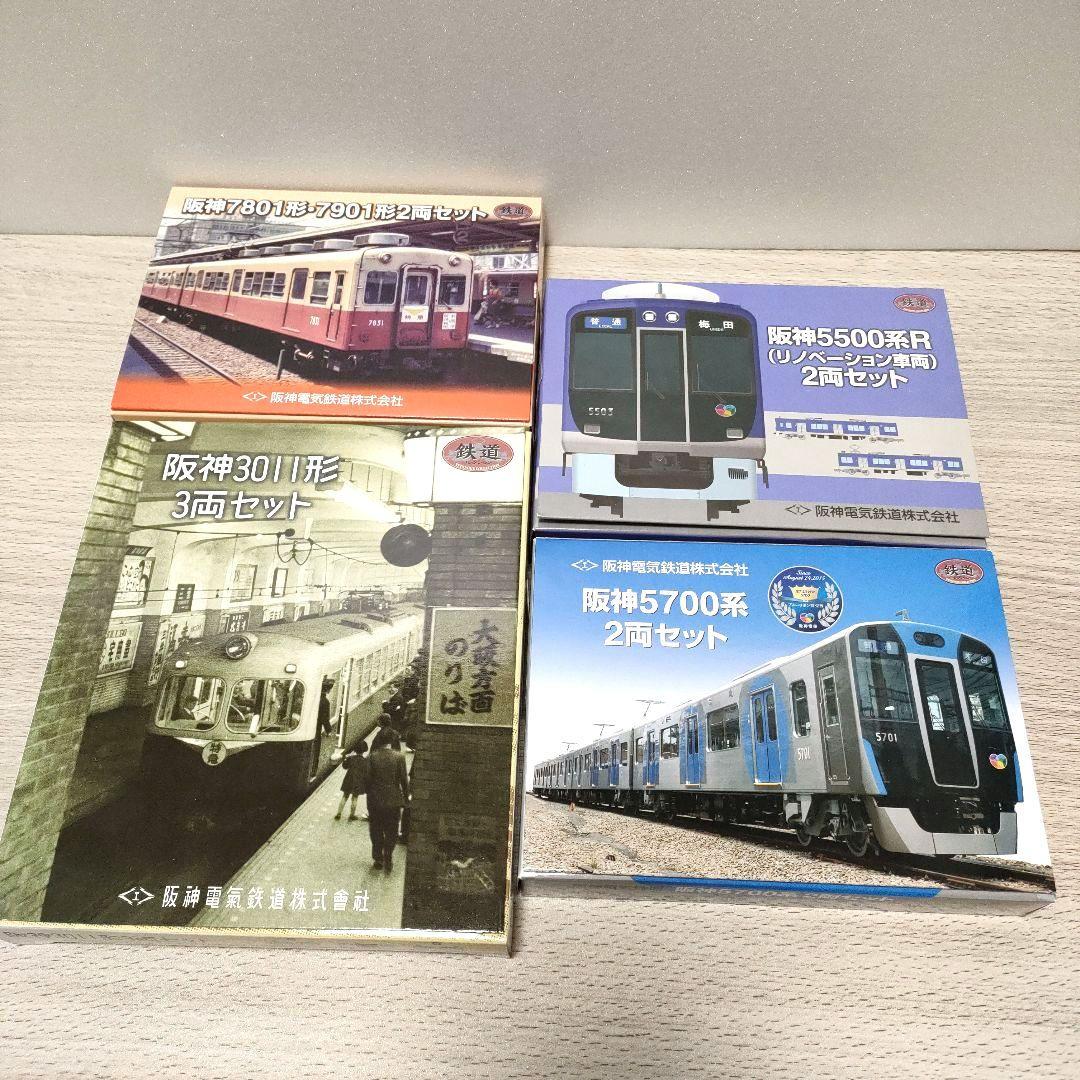 鉄道コレクション　阪神電車　4点セット