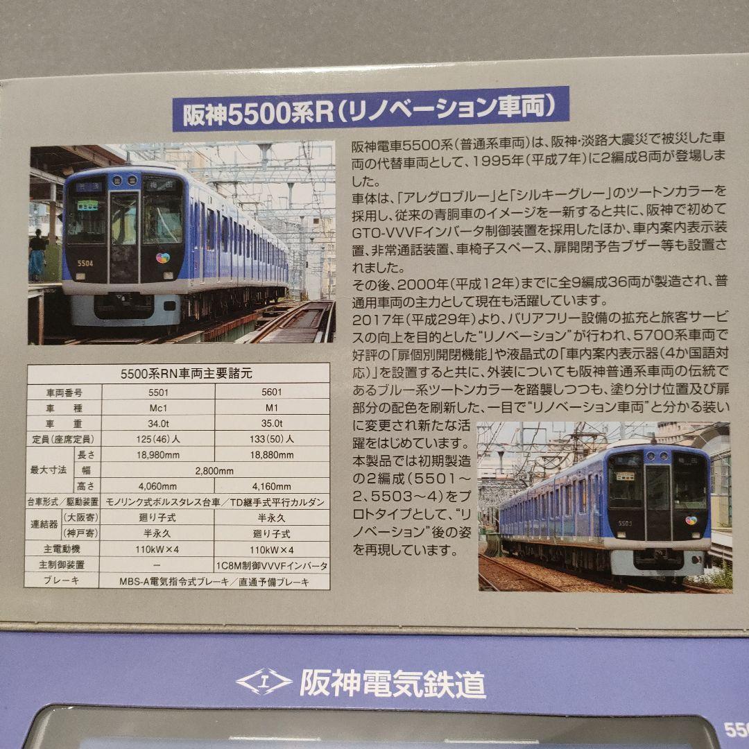 鉄道コレクション　阪神電車　4点セット