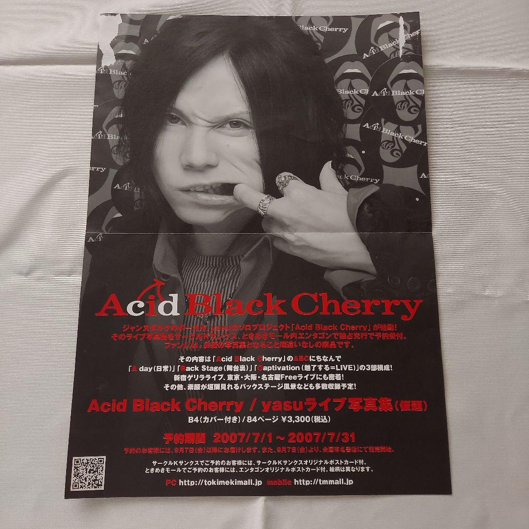 Acid Black Cherry セット