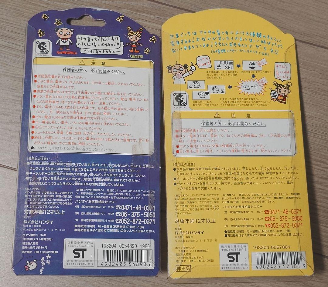 BANDAI初代たまごっち　＆　森永マミー／たまごっち