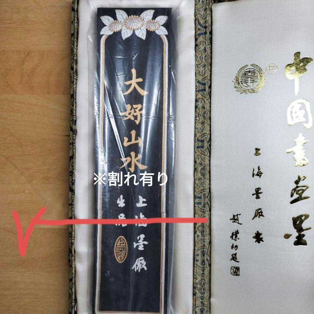 中国墨 大好山水 484g 油煙101　上海墨厂出品