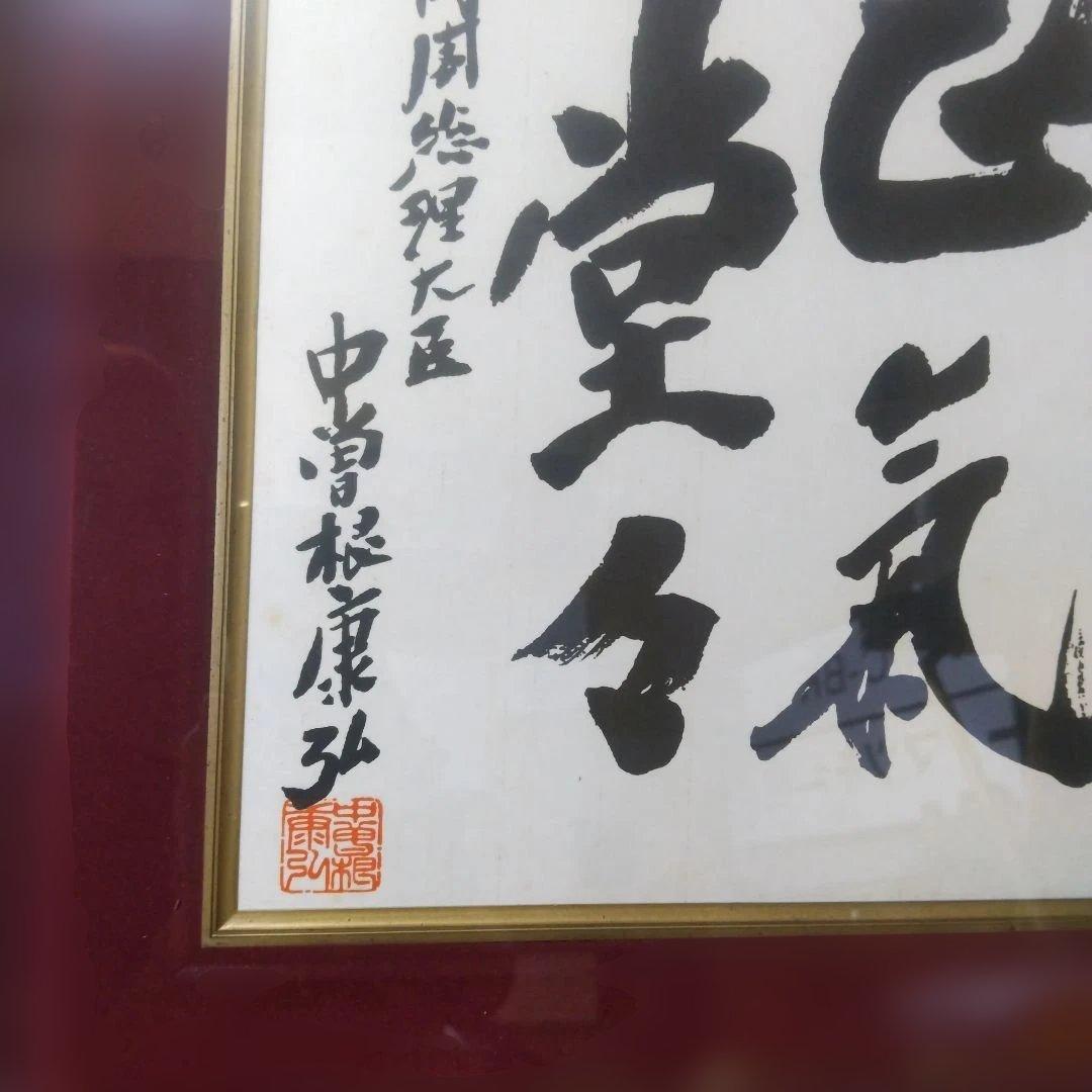 中澤康弘 書道作品「気」 色紙