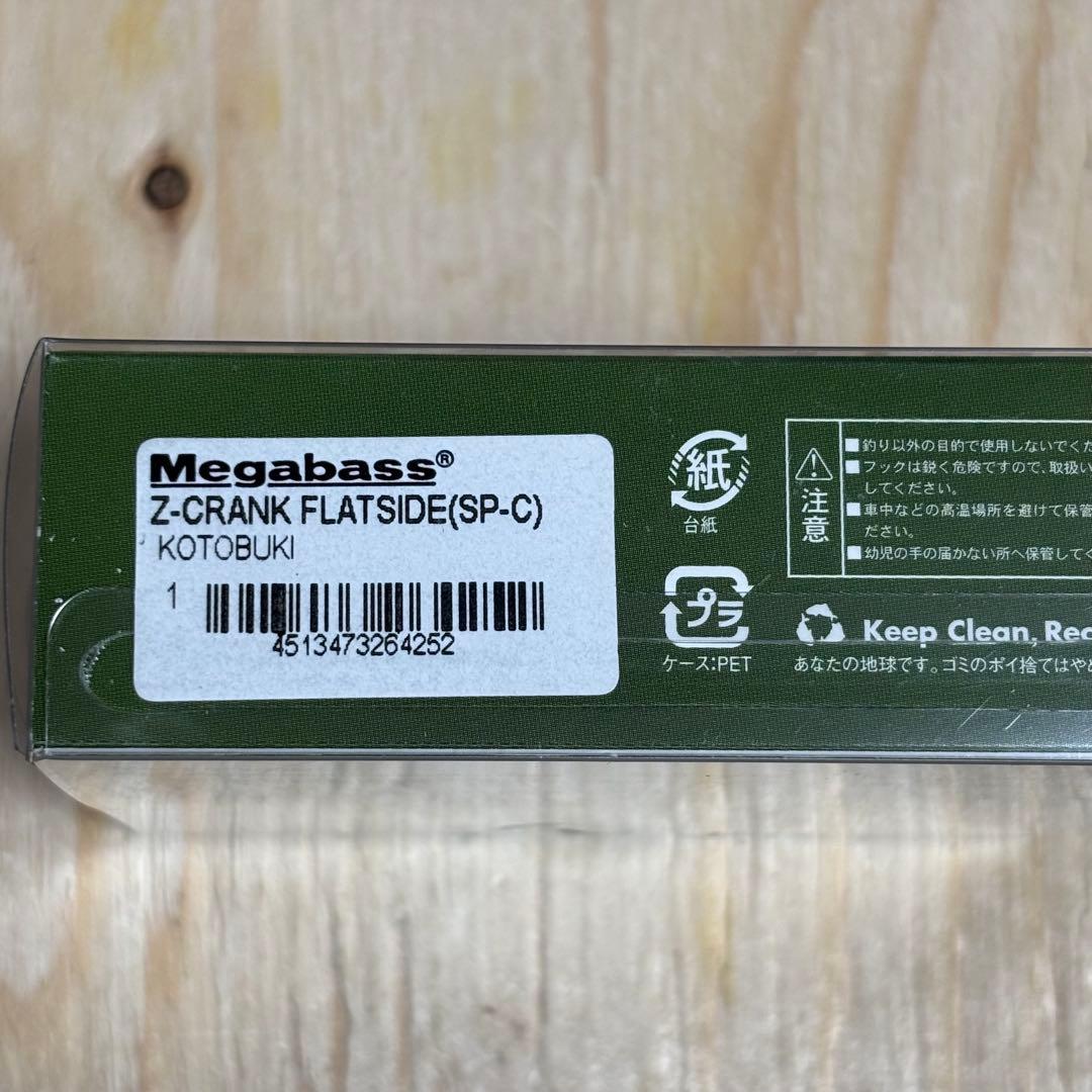 メガバス　zクランク