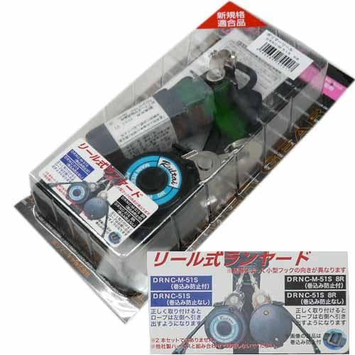 ポリマーギア フルハーネス型用巻取り式ランヤード　DRNC-M-51S