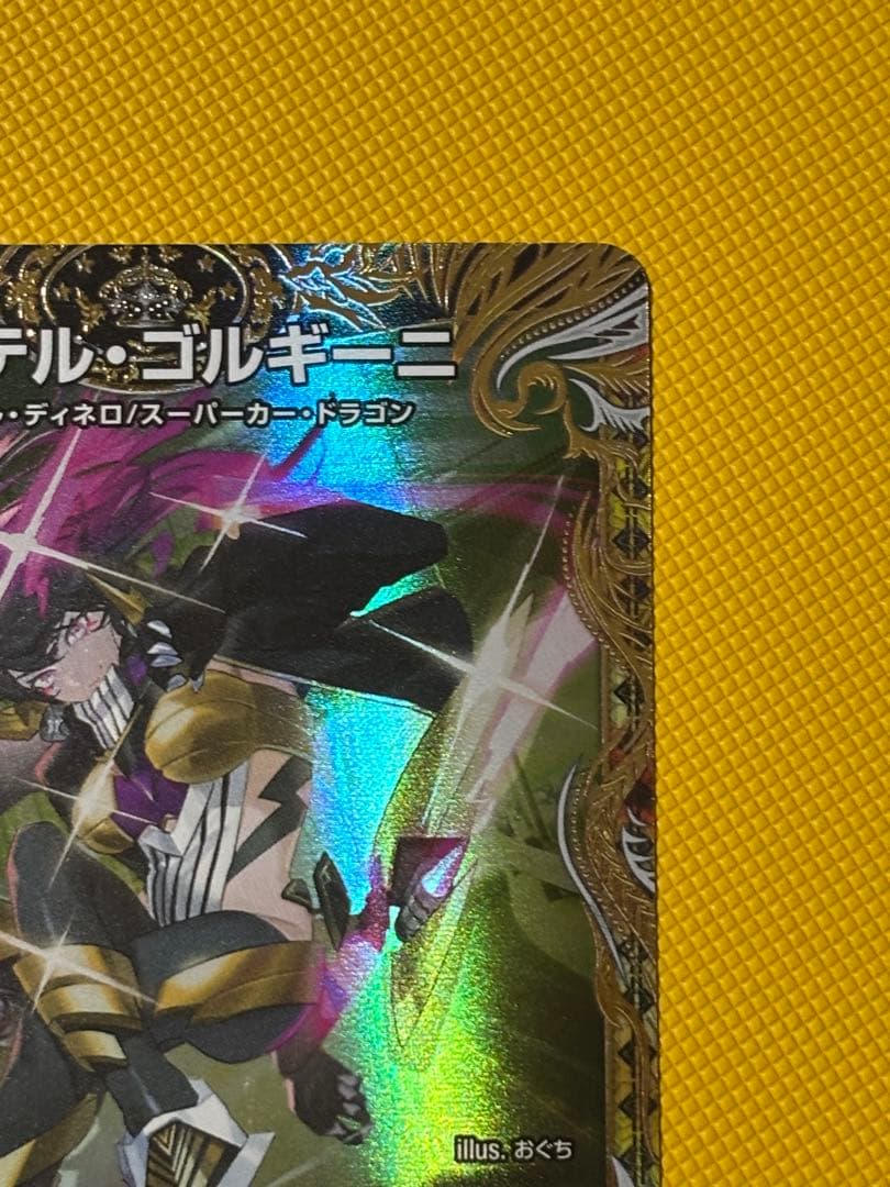 アーテル・ゴルギーニ　金トレジャー