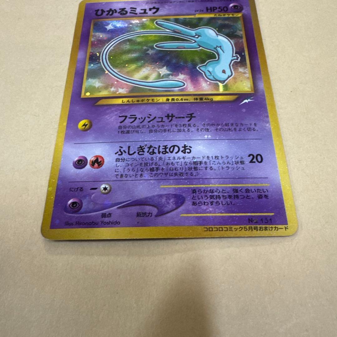 yontoo さん専用　ひかるミュウ