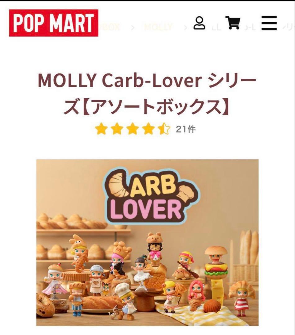 【値下げ】MOLLY Carb-Lover シリーズ【アソートボックス】