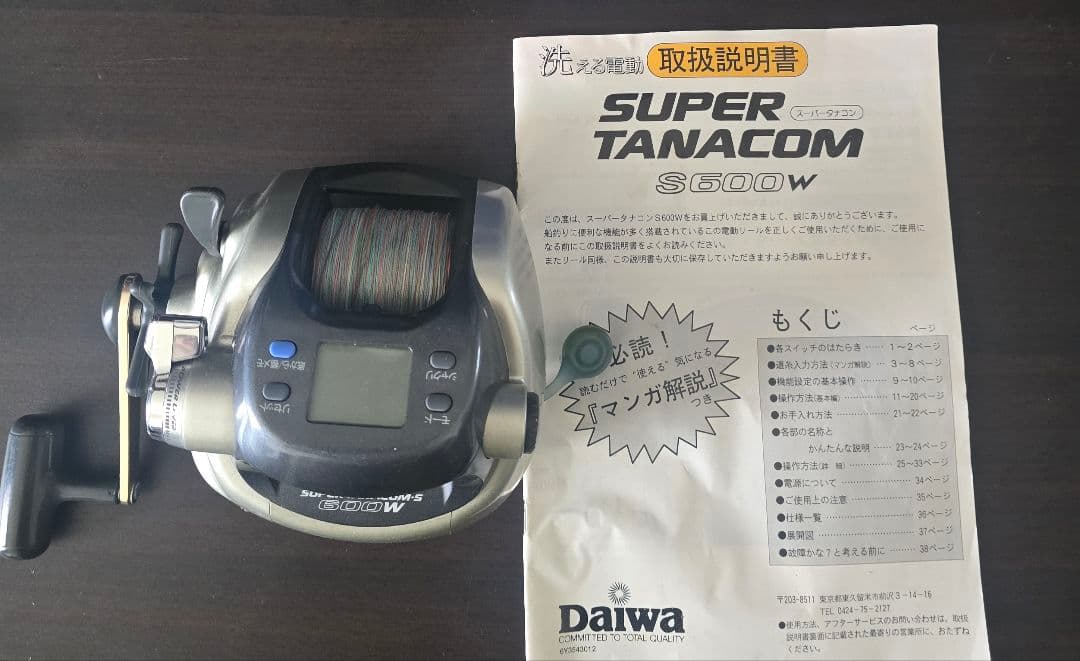 DIWA スーパータナコム　s600w