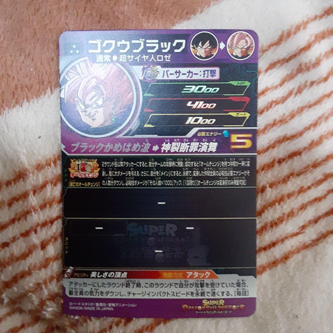 ゴクウブラック スーパーバトルカード レアリティ5