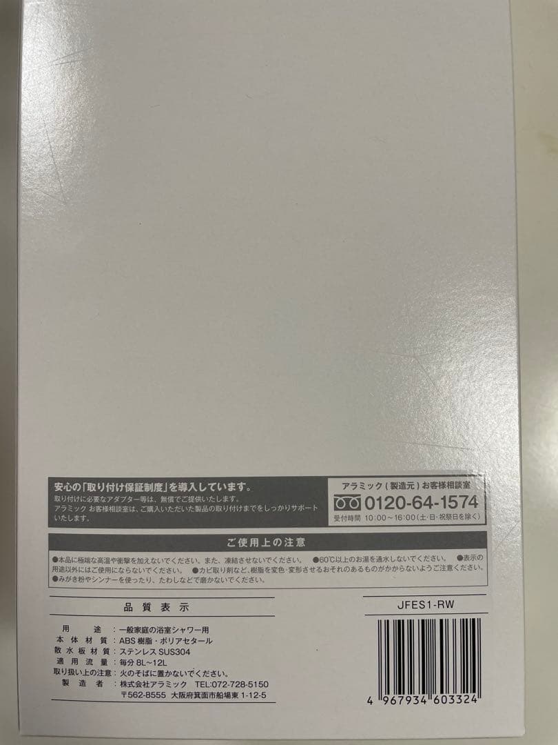 アラミック　ウルトラファインバブルシャワーヘッド　エコスパ　ロイヤルホワイト