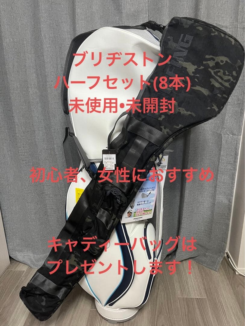 【プレゼント付】10万分 新品ハーフセット ブリヂストン ゴルフキャディーバッグ