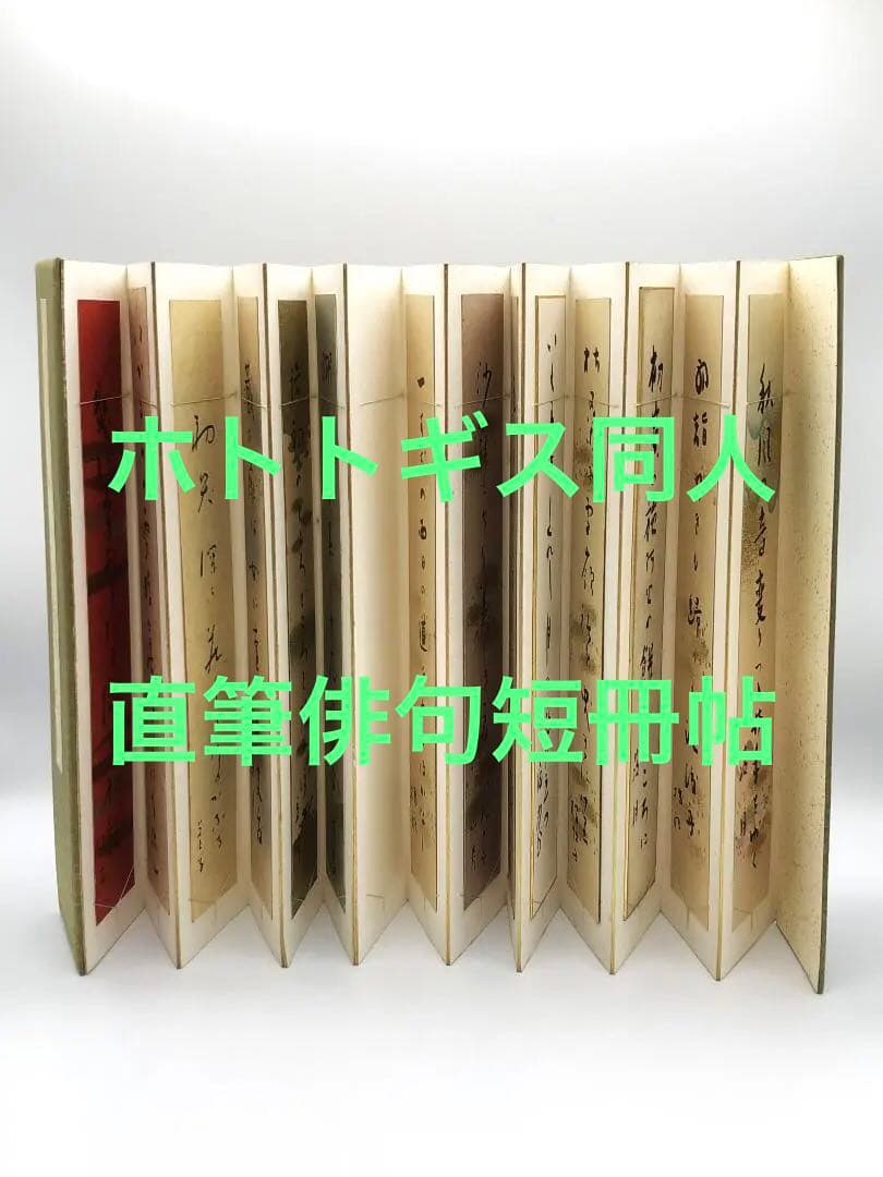 【ホトトギス同人ほか 直筆俳句短冊帖】　久米幸叢/星野立子など　全16人27葉