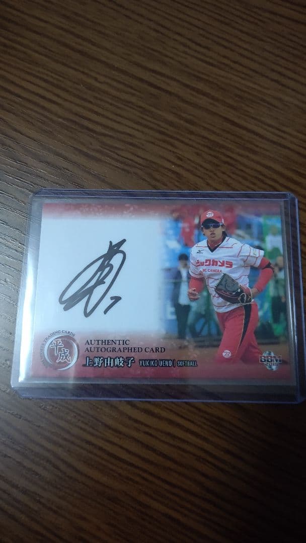 ソフトボール 日本代表 上野由岐子 選手 直筆サインカード