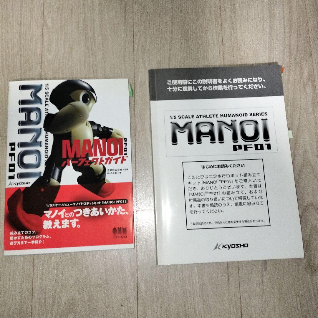 京商　KYOSHO　マノイ　MANOI-PF01　完成品　ジャンク